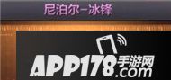 CF手游尼泊尔-冰封