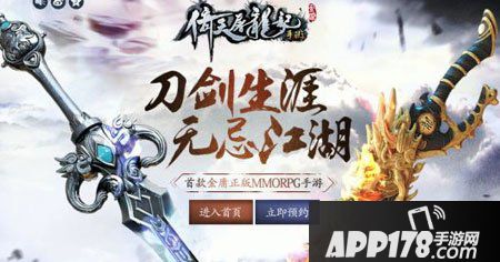 倚天屠龙记官方网站