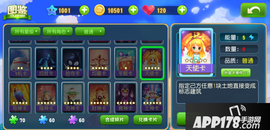 大富翁9天使卡功能介绍