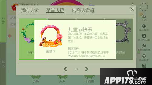 球球大作战儿童节快乐荣誉头环获取