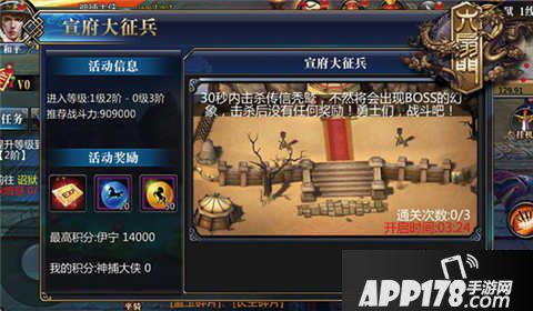 六扇门手游宣府大征兵