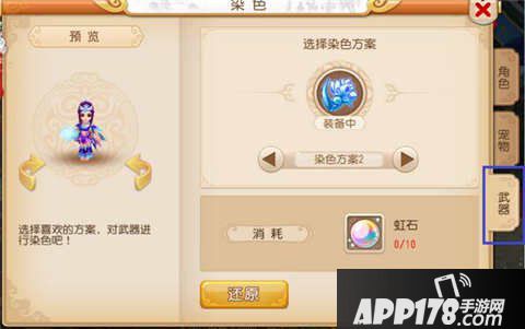 梦幻西游手游武器染色