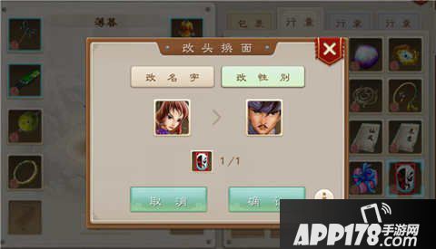 问道手游改头换面卡