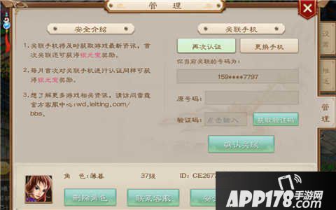 问道手游关联手机