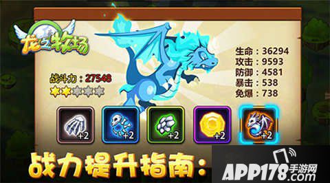 龙之牧场手游装备