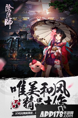 阴阳师手游好玩吗 阴阳师手游玩法简介