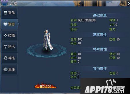 上古奇迹人物信息