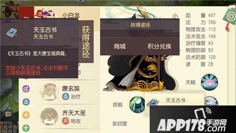 大唐游仙记天玉古书