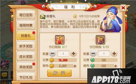 梦幻西游手游端午节活动