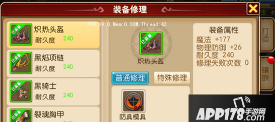 我叫MT3装备怎么修理