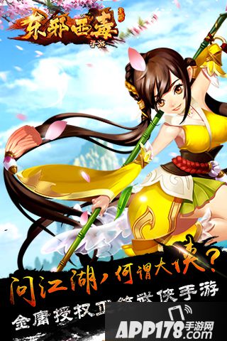 东邪西毒手游好玩吗 东邪西毒手游玩法简介