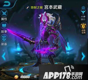 王者荣耀宫本武藏地狱之眼