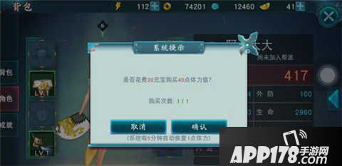 陆小凤传奇手游体力