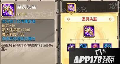 刀塔传奇圣灵头盔