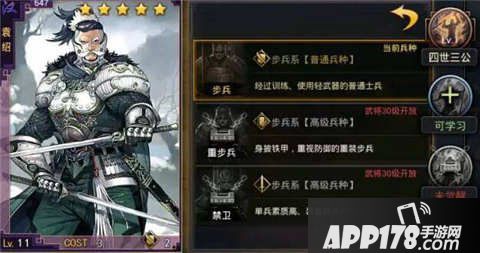 率土之滨高级兵种解锁条件及特效大全