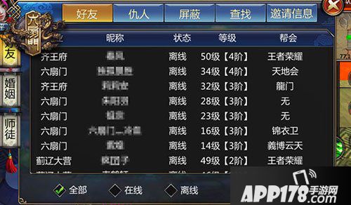 六扇门手游好友系统