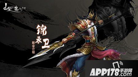 白发魔女传手游锦衣卫