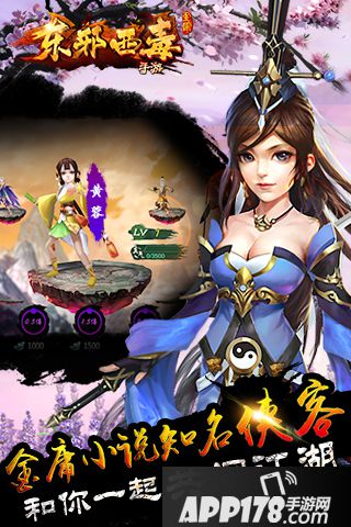 东邪西毒手游好玩吗 东邪西毒手游玩法简介