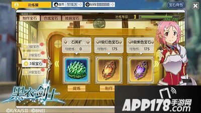 刀剑神域黑衣剑士冶炼屋玩法介绍