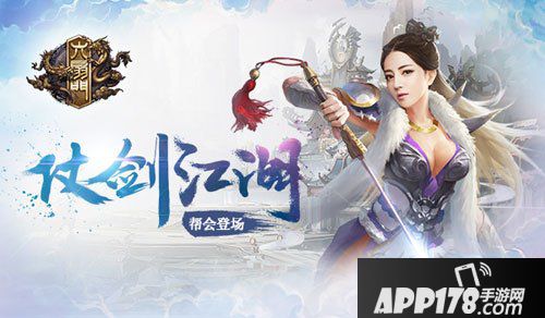 六扇门帮会系统1