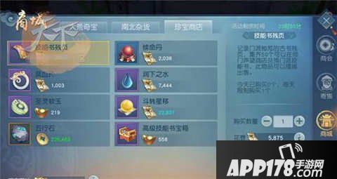 天下手游技能书残页获取方法