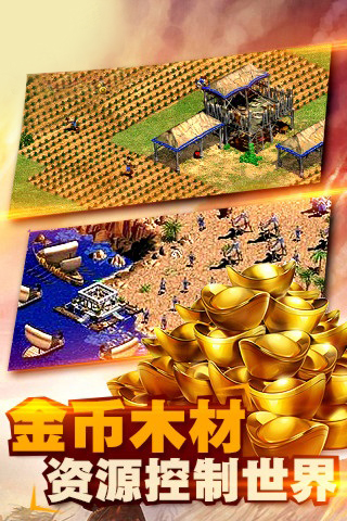 帝国文明OL游戏截图