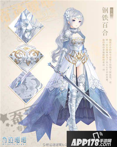 奇迹暖暖钢铁百合套装顶配分析