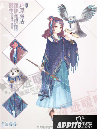 奇迹暖暖荒原魔法套装