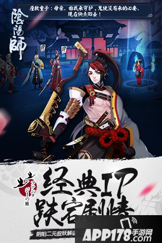 阴阳师手游好玩吗 阴阳师手游玩法简介