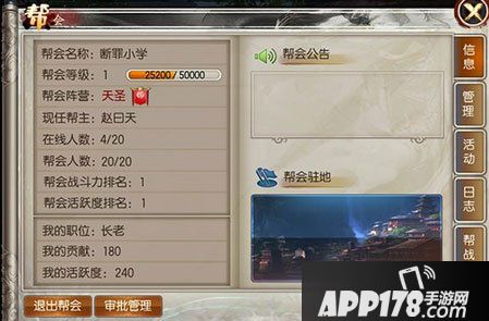 东方不败手游帮会