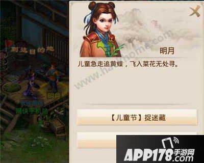 问道手游儿童节捉迷藏活动清风孤影明月位置分享