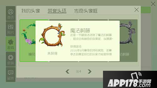 球球大作战魔法树藤获取方式