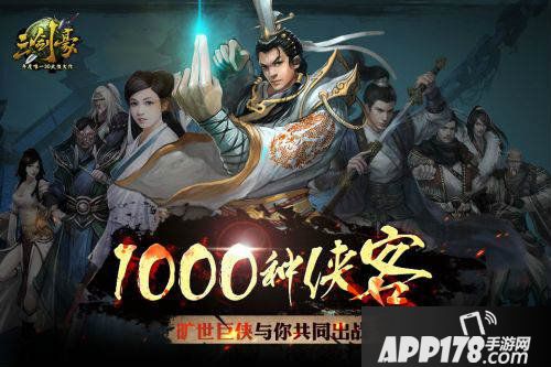 三剑豪2侠客培养