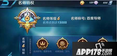王者荣耀名师特权