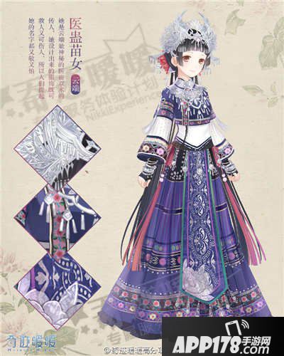 奇迹暖暖医蛊苗女套装