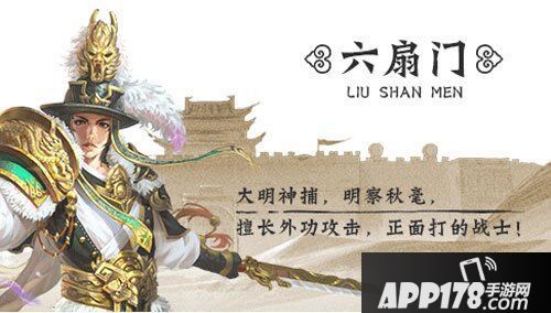 六扇门手游六扇门职业介绍