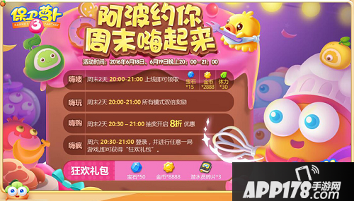 保卫萝卜3周末狂欢趴