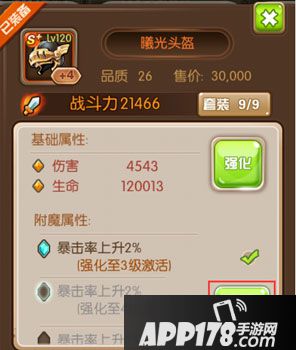 守护者们装备进阶