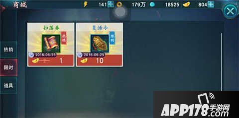 陆小凤传奇手游复活令