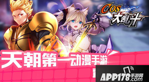 cos大乱斗快速推图