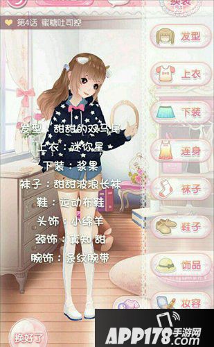 甜甜萌物语第一章第1-10话全S搭配攻略