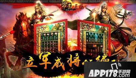 帝王三国快速升级