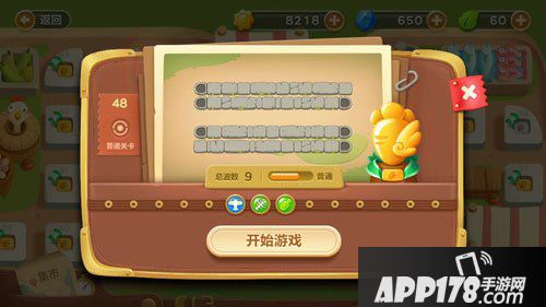 保卫萝卜3集市第48关攻略