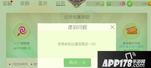 球球大作战iOS会员充值异常怎么办