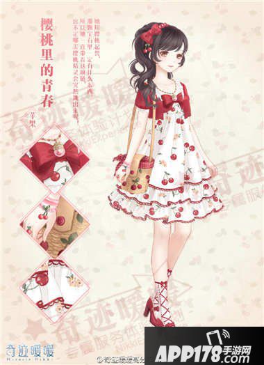 奇迹暖暖樱桃里的青春套装