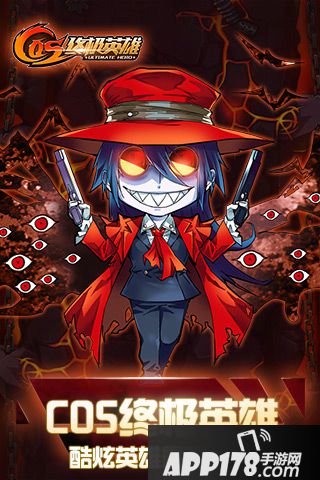 COS终极英雄好玩吗 COS终极英雄玩法简介