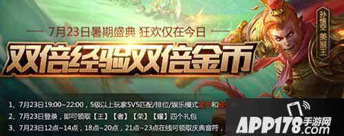王者荣耀暑期盛典