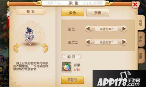 梦幻西游手游狐美人染色方案