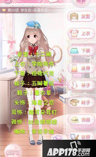 甜甜萌物语第一章第11-20话全S搭配攻略