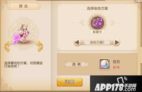 梦幻西游手游狐美人武器染色方案